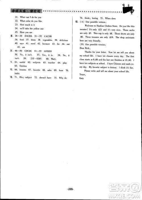 2018人教版全优点练课计划七年级英语上册参考答案 2018人教版全优点练课计划七年级英语上册参考答案