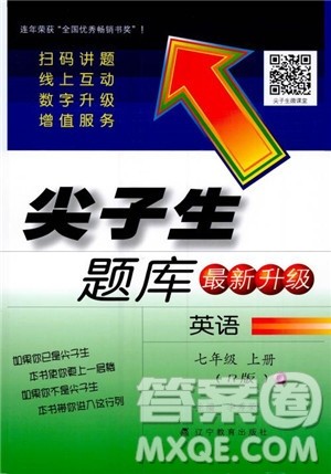 2019版尖子生题库七年级英语上人教版参考答案