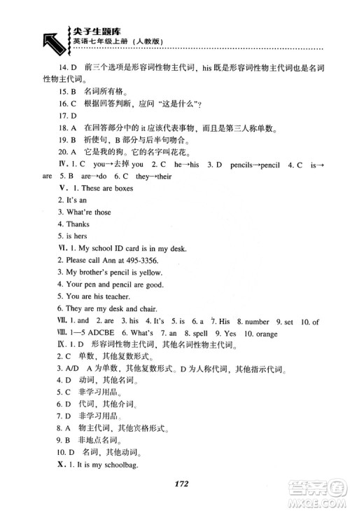 2019版尖子生题库七年级英语上人教版参考答案