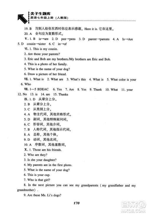 2019版尖子生题库七年级英语上人教版参考答案 2019版尖子生题库七年级英语上人教版参考答案