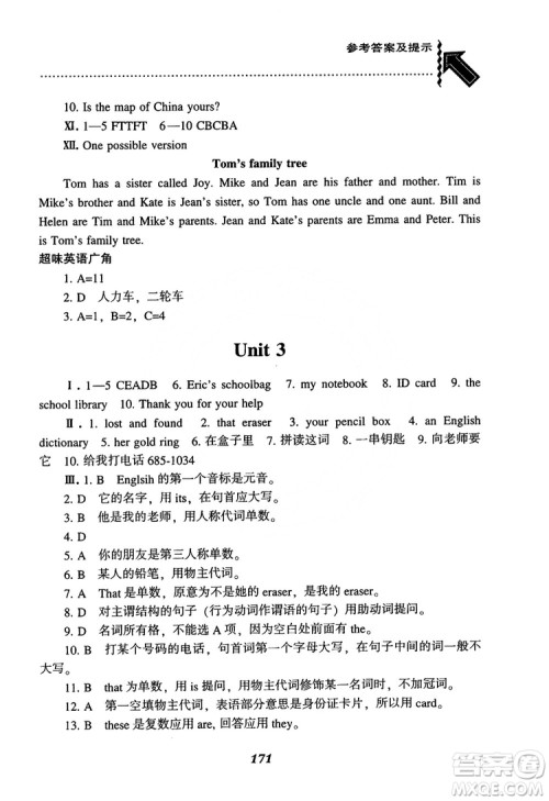 2019版尖子生题库七年级英语上人教版参考答案 2019版尖子生题库七年级英语上人教版参考答案