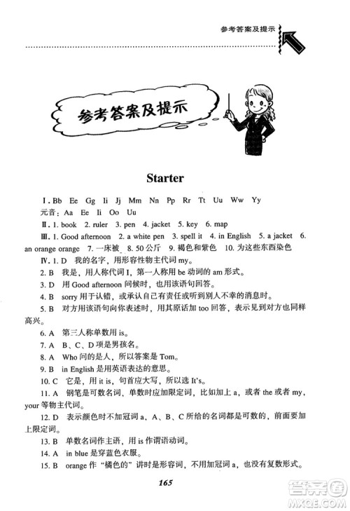 2019版尖子生题库七年级英语上人教版参考答案