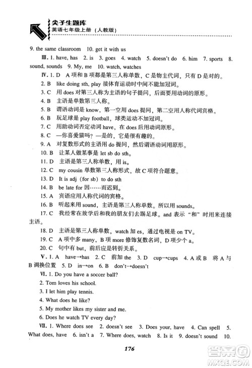 2019版尖子生题库七年级英语上人教版参考答案 2019版尖子生题库七年级英语上人教版参考答案