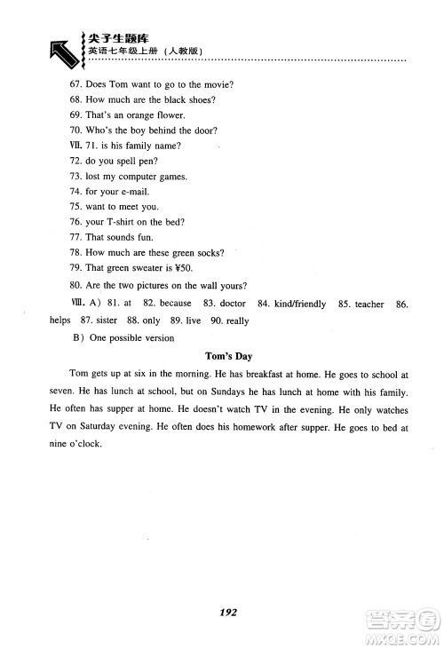 2019版尖子生题库七年级英语上人教版参考答案