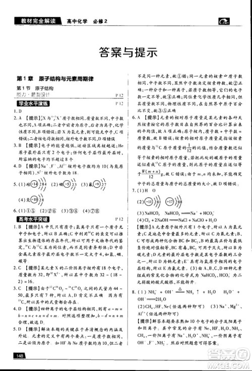 王后雄学案2019新版教材完全解读鲁科版高中化学必修2参考答案