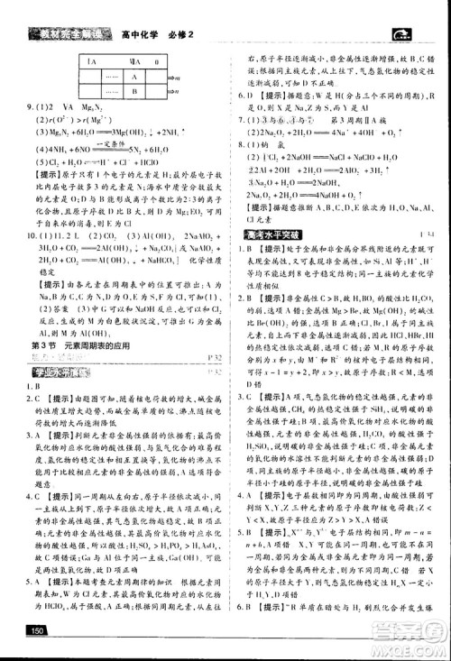 王后雄学案2019新版教材完全解读鲁科版高中化学必修2参考答案