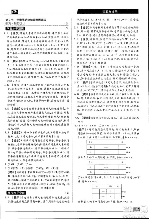 王后雄学案2019新版教材完全解读鲁科版高中化学必修2参考答案