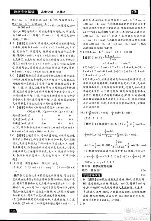 王后雄学案2019新版教材完全解读鲁科版高中化学必修2参考答案