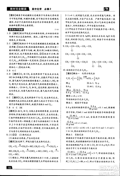 王后雄学案2019新版教材完全解读鲁科版高中化学必修2参考答案