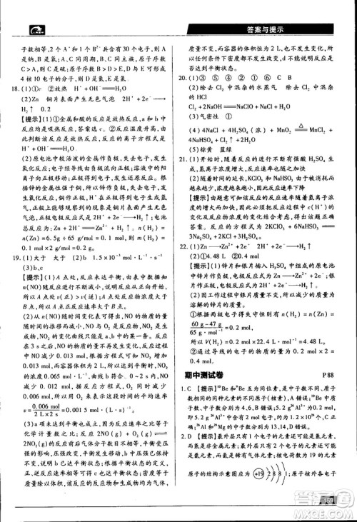 王后雄学案2019新版教材完全解读鲁科版高中化学必修2参考答案