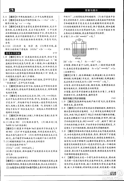 王后雄学案2019新版教材完全解读鲁科版高中化学必修2参考答案