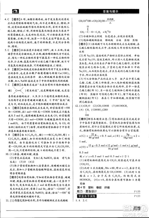 王后雄学案2019新版教材完全解读鲁科版高中化学必修2参考答案