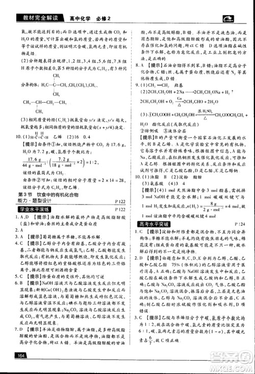 王后雄学案2019新版教材完全解读鲁科版高中化学必修2参考答案