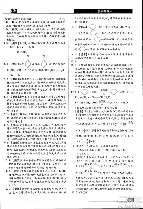 王后雄学案2019新版教材完全解读鲁科版高中化学必修2参考答案