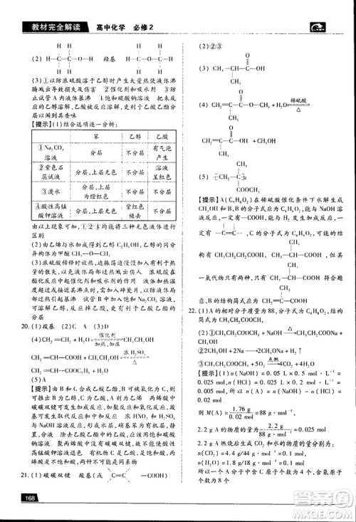 王后雄学案2019新版教材完全解读鲁科版高中化学必修2参考答案