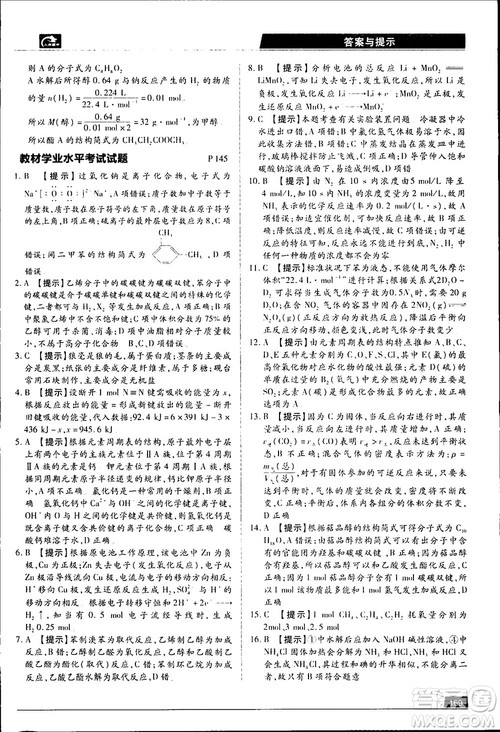 王后雄学案2019新版教材完全解读鲁科版高中化学必修2参考答案