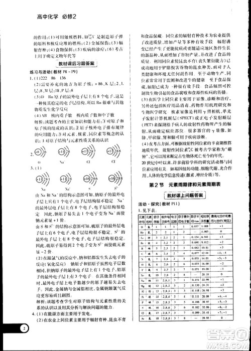 王后雄学案2019新版教材完全解读鲁科版高中化学必修2参考答案