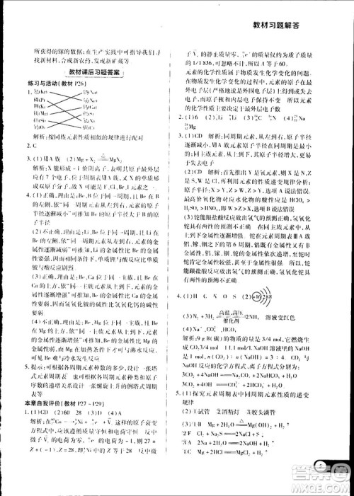 王后雄学案2019新版教材完全解读鲁科版高中化学必修2参考答案