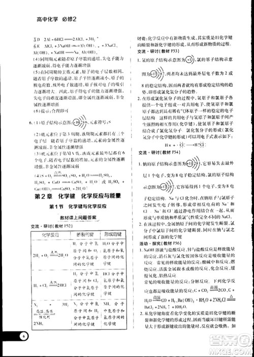 王后雄学案2019新版教材完全解读鲁科版高中化学必修2参考答案