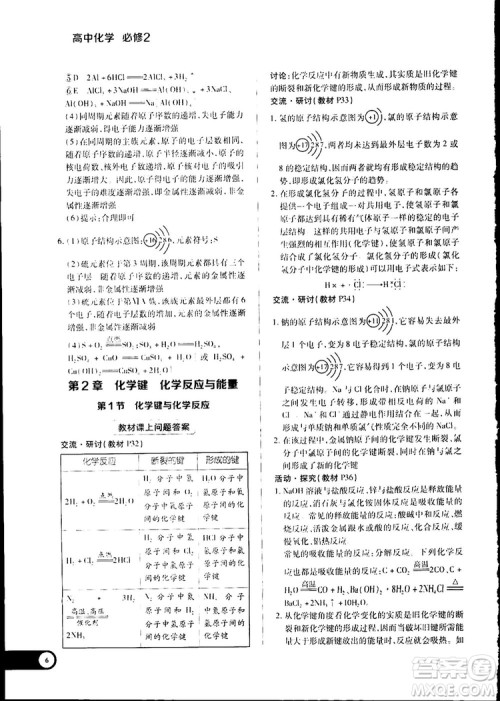 王后雄学案2019新版教材完全解读鲁科版高中化学必修2参考答案