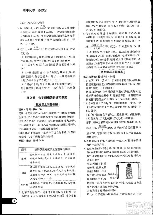 王后雄学案2019新版教材完全解读鲁科版高中化学必修2参考答案