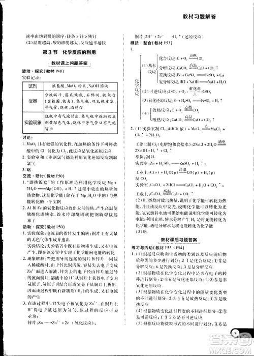 王后雄学案2019新版教材完全解读鲁科版高中化学必修2参考答案