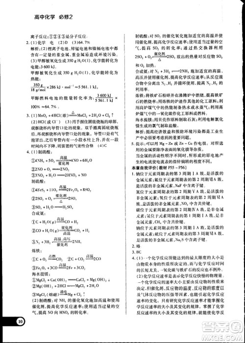 王后雄学案2019新版教材完全解读鲁科版高中化学必修2参考答案