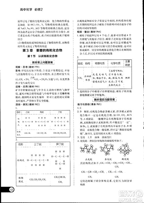 王后雄学案2019新版教材完全解读鲁科版高中化学必修2参考答案