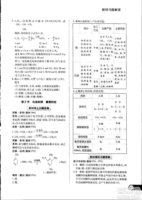 王后雄学案2019新版教材完全解读鲁科版高中化学必修2参考答案