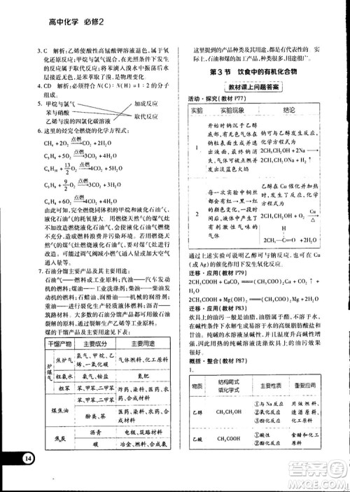 王后雄学案2019新版教材完全解读鲁科版高中化学必修2参考答案