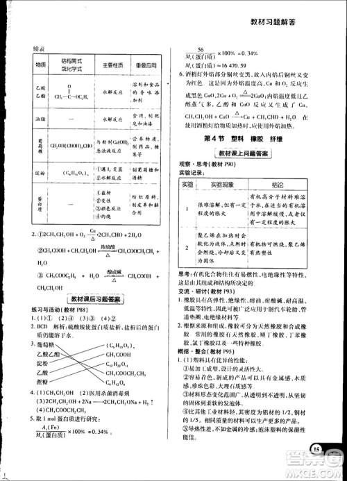 王后雄学案2019新版教材完全解读鲁科版高中化学必修2参考答案