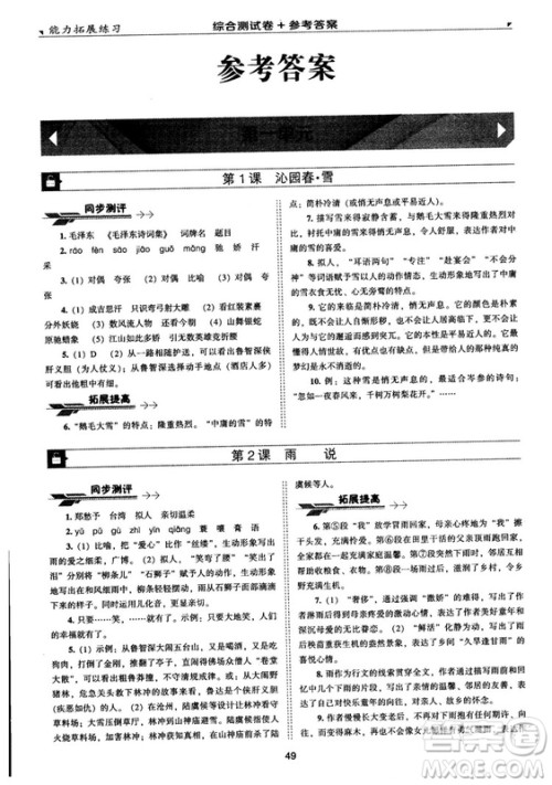 2018版能力拓展练习语文九年级上册人教版答案 2018版能力拓展练习语文九年级上册人教版答案