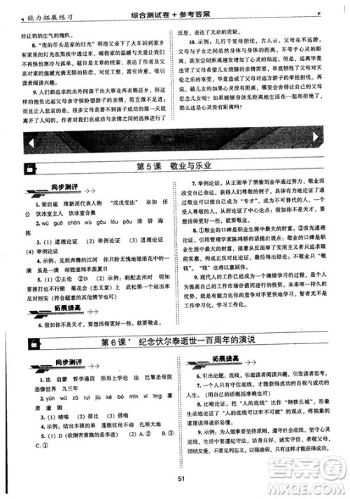 2018版能力拓展练习语文九年级上册人教版答案 2018版能力拓展练习语文九年级上册人教版答案