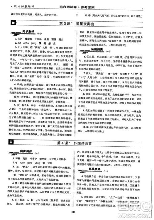 2018版能力拓展练习语文九年级上册人教版答案 2018版能力拓展练习语文九年级上册人教版答案