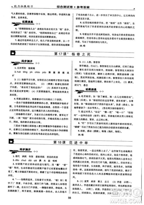 2018版能力拓展练习语文九年级上册人教版答案 2018版能力拓展练习语文九年级上册人教版答案