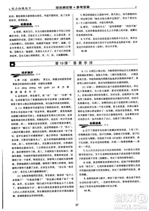 2018版能力拓展练习语文九年级上册人教版答案 2018版能力拓展练习语文九年级上册人教版答案