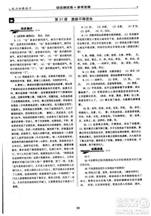 2018版能力拓展练习语文九年级上册人教版答案 2018版能力拓展练习语文九年级上册人教版答案