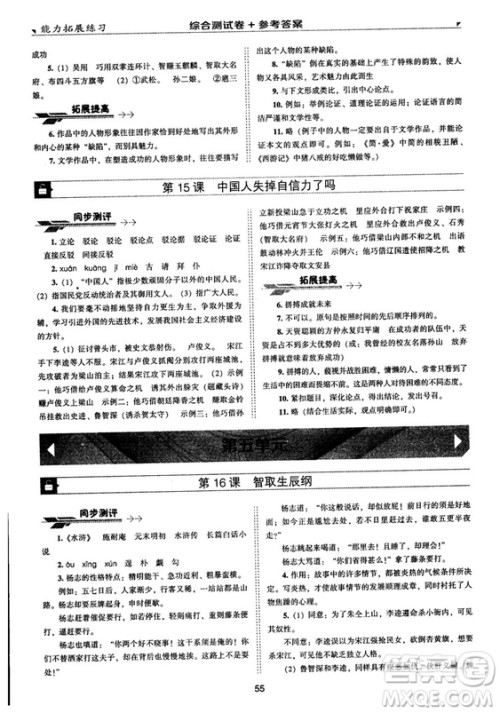2018版能力拓展练习语文九年级上册人教版答案 2018版能力拓展练习语文九年级上册人教版答案