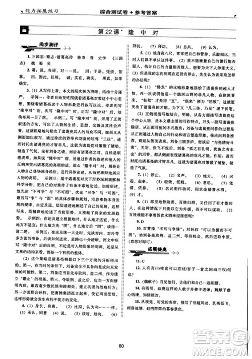 2018版能力拓展练习语文九年级上册人教版答案 2018版能力拓展练习语文九年级上册人教版答案