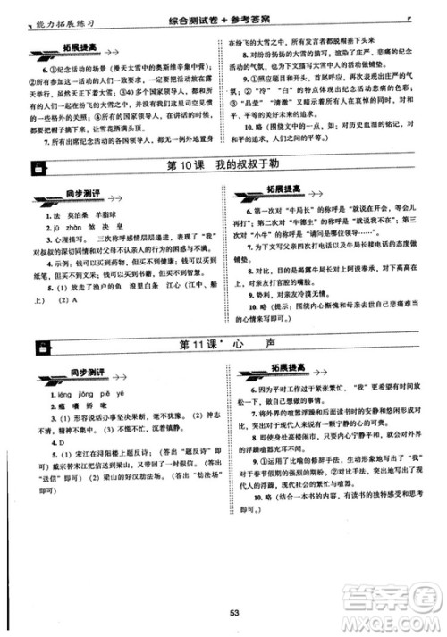 2018版能力拓展练习语文九年级上册人教版答案 2018版能力拓展练习语文九年级上册人教版答案