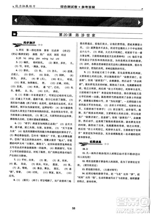 2018版能力拓展练习语文九年级上册人教版答案 2018版能力拓展练习语文九年级上册人教版答案