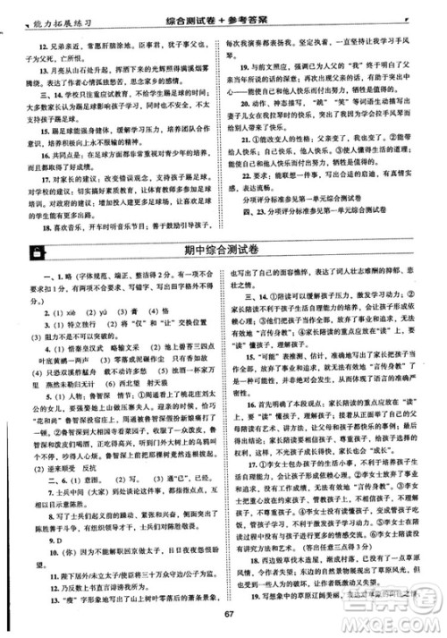 2018版能力拓展练习语文九年级上册人教版答案 2018版能力拓展练习语文九年级上册人教版答案