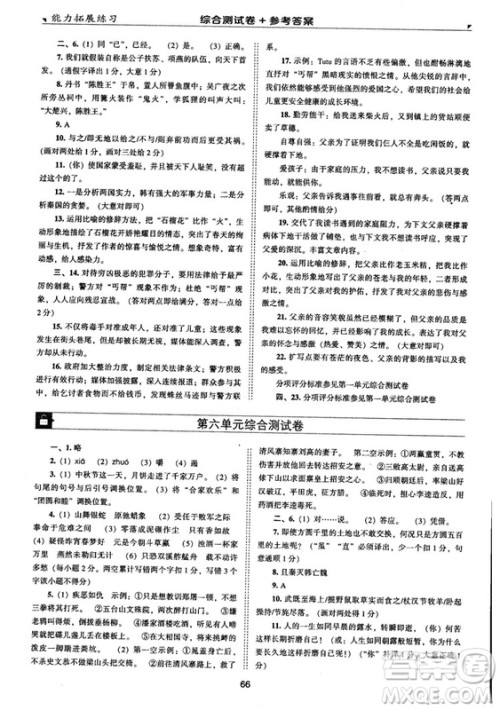 2018版能力拓展练习语文九年级上册人教版答案 2018版能力拓展练习语文九年级上册人教版答案