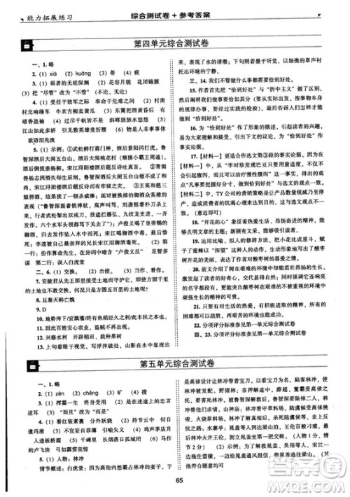 2018版能力拓展练习语文九年级上册人教版答案 2018版能力拓展练习语文九年级上册人教版答案