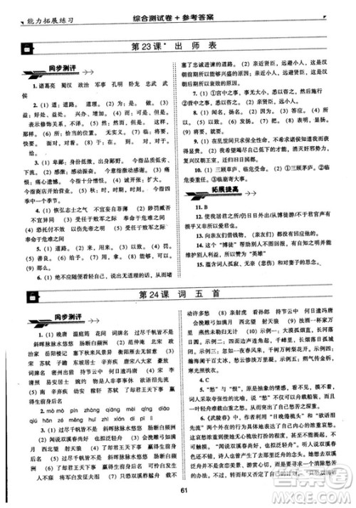 2018版能力拓展练习语文九年级上册人教版答案 2018版能力拓展练习语文九年级上册人教版答案