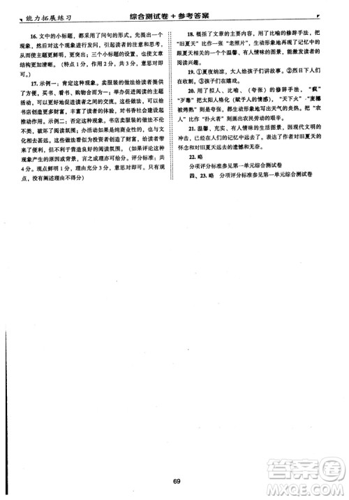 2018版能力拓展练习语文九年级上册人教版答案 2018版能力拓展练习语文九年级上册人教版答案