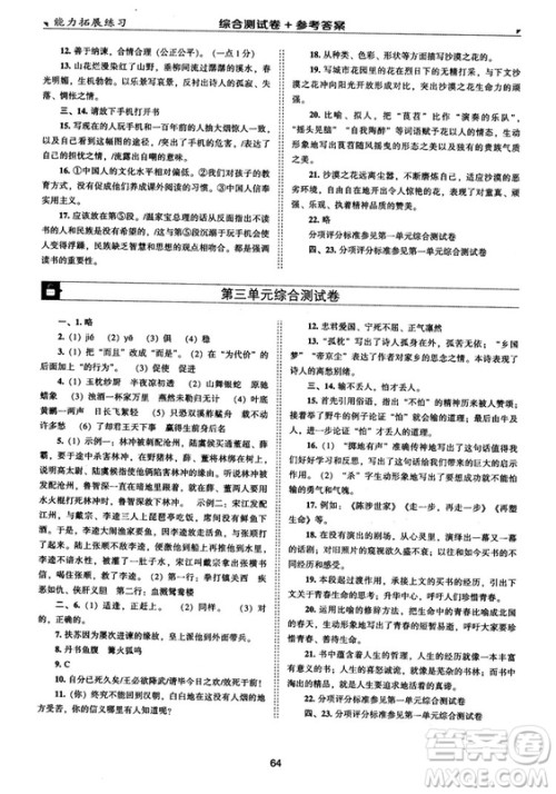 2018版能力拓展练习语文九年级上册人教版答案 2018版能力拓展练习语文九年级上册人教版答案