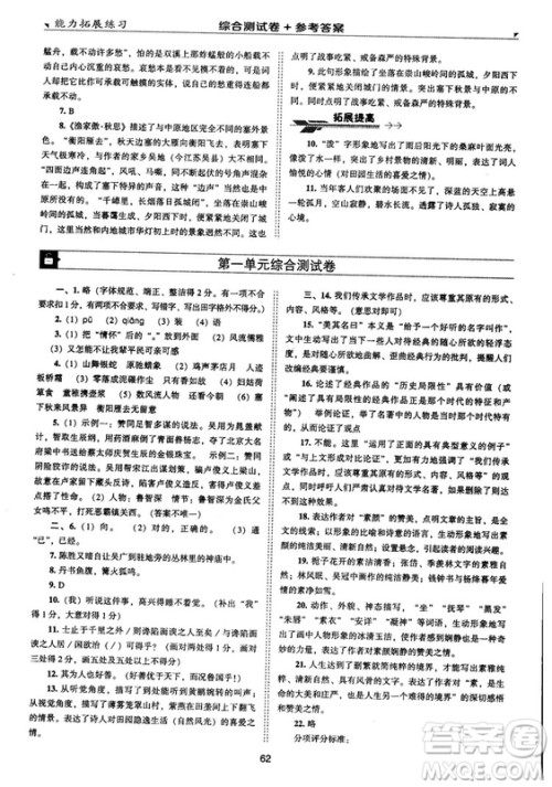 2018版能力拓展练习语文九年级上册人教版答案 2018版能力拓展练习语文九年级上册人教版答案