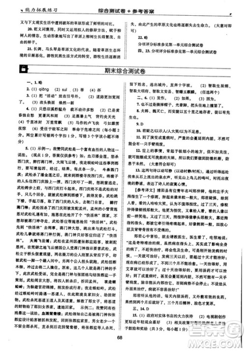 2018版能力拓展练习语文九年级上册人教版答案 2018版能力拓展练习语文九年级上册人教版答案