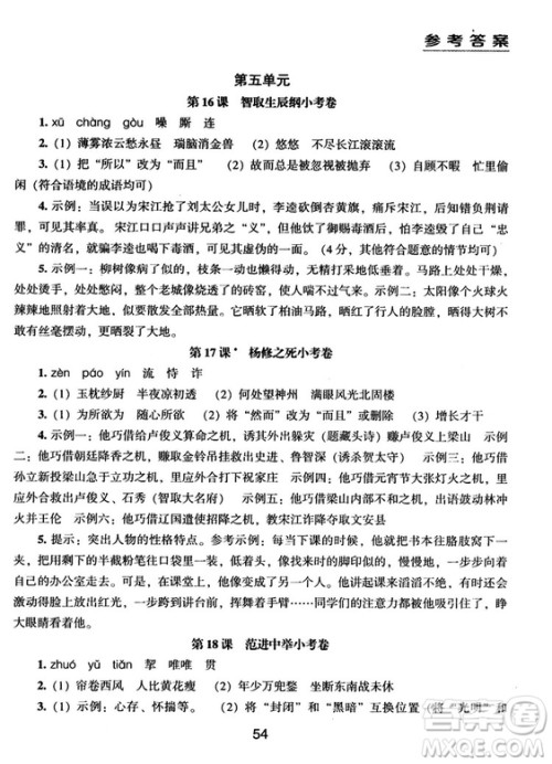 2018版能力拓展练习语文九年级上册人教版答案 2018版能力拓展练习语文九年级上册人教版答案